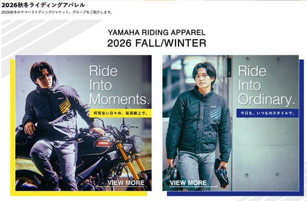 2025-2026 春夏のヤマハライディングジャケット、グローブ、シューズをご紹介します。
