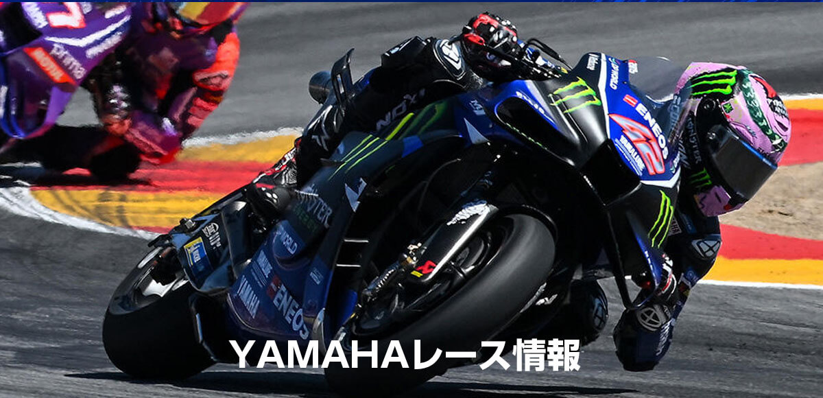 ヤマハ レース情報
