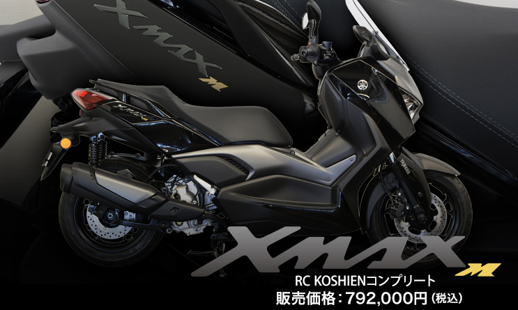 2025年　XMAX M(RC甲子園コンプリート)